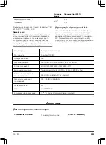 Предварительный просмотр 253 страницы Gardena 5031 D Operating Instructions Manual