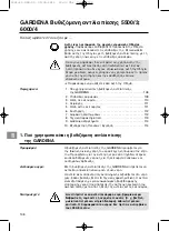 Preview for 108 page of Gardena 5500/3 Operating Instructions Manual