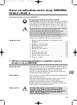 Preview for 129 page of Gardena 5500/3 Operating Instructions Manual