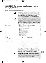 Preview for 157 page of Gardena 5500/3 Operating Instructions Manual