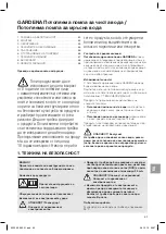 Preview for 83 page of Gardena 8200 Operator'S Manual