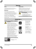 Предварительный просмотр 165 страницы Gardena ComfortCut 550/50 Operating Instructions Manual