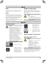 Предварительный просмотр 207 страницы Gardena ComfortCut 550/50 Operating Instructions Manual