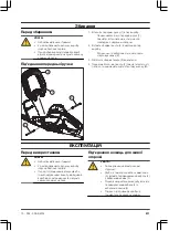 Предварительный просмотр 211 страницы Gardena ComfortCut 550/50 Operating Instructions Manual