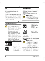 Предварительный просмотр 238 страницы Gardena ComfortCut 550/50 Operating Instructions Manual