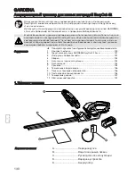 Предварительный просмотр 130 страницы Gardena EasyCut 42 Accu Operating Instructions Manual