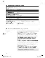 Preview for 216 page of Gardena EJ3000 Operating Instructions Manual