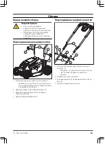 Предварительный просмотр 241 страницы Gardena PowerMax Li-40/32 Operating Instructions Manual