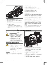 Предварительный просмотр 347 страницы Gardena PowerMax Li-40/32 Operating Instructions Manual