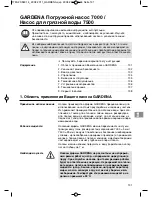 Preview for 131 page of Gardena WSP 7000 Original Instructions Manual