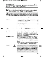 Preview for 187 page of Gardena WSP 7000 Original Instructions Manual