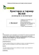 Предварительный просмотр 1 страницы Gardenia BC430 Owner'S Manual