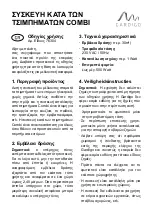 Preview for 7 page of Gardigo 76304 Instructions For Use Manual