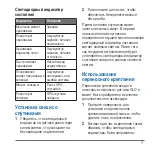 Preview for 71 page of Garmin GLO Glonass Instructions Manual