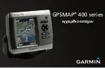 Garmin GPSMAP 400 series Manual preview