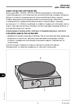 Предварительный просмотр 69 страницы Gastrodomus CRP2N Use And Maintenance