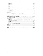 Предварительный просмотр 5 страницы Gateway M-1408j (Japanese) Reference Manual