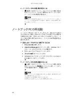 Preview for 29 page of Gateway M-1408j (Japanese) Reference Manual