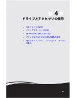 Предварительный просмотр 56 страницы Gateway M-1408j (Japanese) Reference Manual