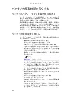 Предварительный просмотр 75 страницы Gateway M-1408j (Japanese) Reference Manual