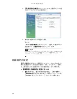 Предварительный просмотр 79 страницы Gateway M-1408j (Japanese) Reference Manual