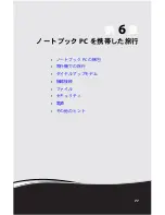 Предварительный просмотр 82 страницы Gateway M-1408j (Japanese) Reference Manual