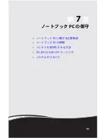 Предварительный просмотр 88 страницы Gateway M-1408j (Japanese) Reference Manual