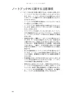 Предварительный просмотр 89 страницы Gateway M-1408j (Japanese) Reference Manual