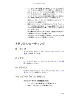 Предварительный просмотр 118 страницы Gateway M-1408j (Japanese) Reference Manual