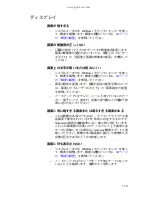 Предварительный просмотр 120 страницы Gateway M-1408j (Japanese) Reference Manual