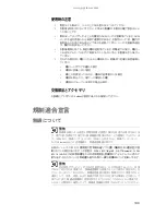 Предварительный просмотр 148 страницы Gateway M-1408j (Japanese) Reference Manual