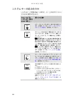 Предварительный просмотр 33 страницы Gateway M-1408j Reference Manual