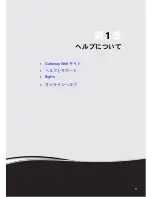 Preview for 7 page of Gateway M-1410j (Japanese) User Manual