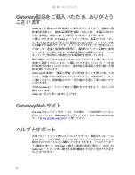 Preview for 8 page of Gateway M-1410j (Japanese) User Manual