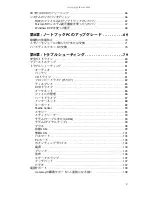 Предварительный просмотр 4 страницы Gateway MT6221jb (Japanese) Reference Manual