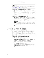 Предварительный просмотр 27 страницы Gateway MT6221jb (Japanese) Reference Manual