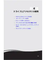 Предварительный просмотр 40 страницы Gateway MT6221jb (Japanese) Reference Manual