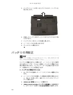 Предварительный просмотр 55 страницы Gateway MT6221jb (Japanese) Reference Manual