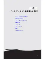 Предварительный просмотр 62 страницы Gateway MT6221jb (Japanese) Reference Manual