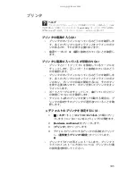 Предварительный просмотр 110 страницы Gateway MT6221jb (Japanese) Reference Manual