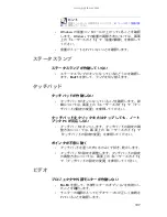 Предварительный просмотр 112 страницы Gateway MT6221jb (Japanese) Reference Manual