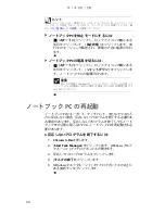 Preview for 27 page of Gateway MT6228j (Japanese) Reference Manual