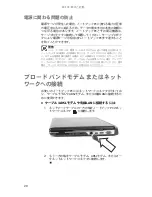 Предварительный просмотр 25 страницы Gateway P-6801m (Japanese) Reference Manual