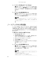 Предварительный просмотр 29 страницы Gateway P-6801m (Japanese) Reference Manual