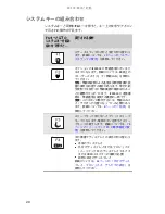 Предварительный просмотр 33 страницы Gateway P-6801m (Japanese) Reference Manual