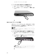 Предварительный просмотр 69 страницы Gateway P-6801m (Japanese) Reference Manual