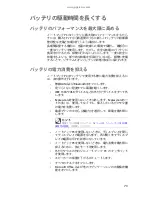 Предварительный просмотр 78 страницы Gateway P-6801m (Japanese) Reference Manual