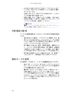 Предварительный просмотр 79 страницы Gateway P-6801m (Japanese) Reference Manual