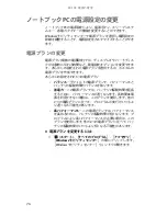 Предварительный просмотр 81 страницы Gateway P-6801m (Japanese) Reference Manual