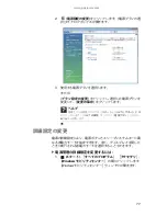 Предварительный просмотр 82 страницы Gateway P-6801m (Japanese) Reference Manual